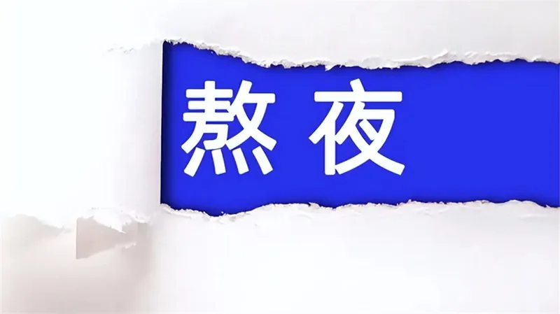详细说明