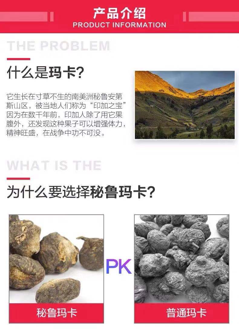 黄金玛卡图片说明